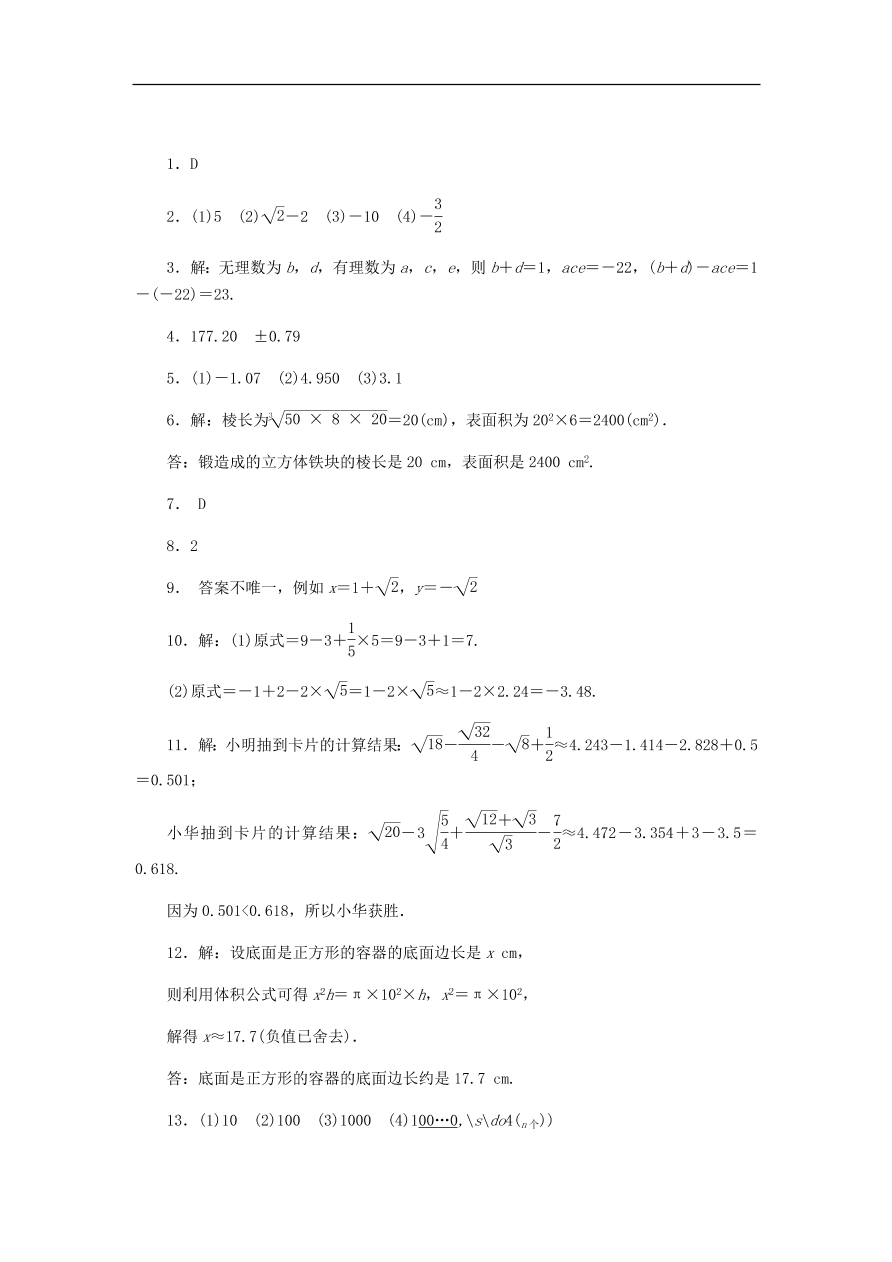 七年级数学上册第3章实数3.4实数的运算分层训练（含答案）