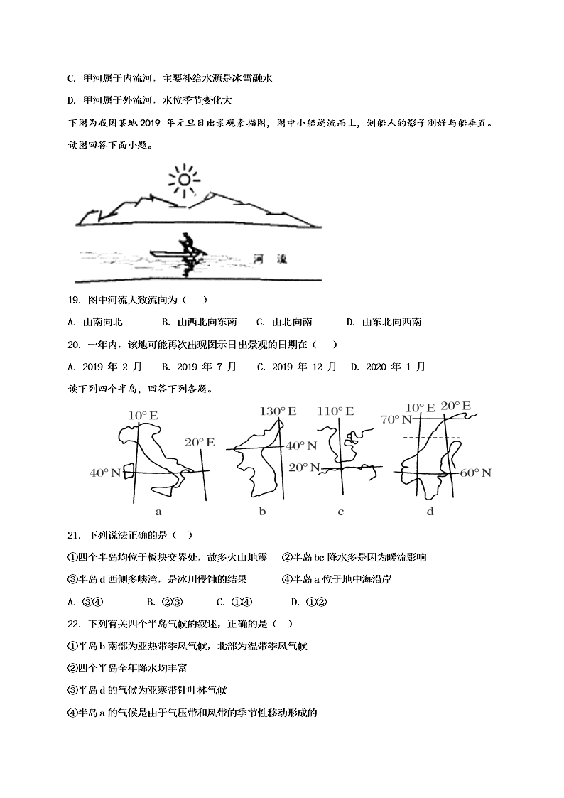 江西省奉新县第一中学2020-2021学年高二上学期月考地理试题（含答案）