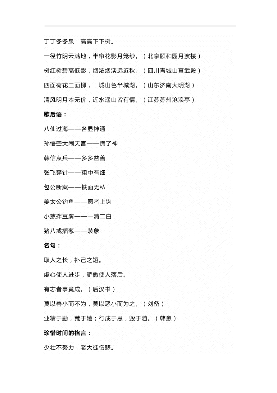 部编版三年级语文上册期末考试《字词名言积累》整理