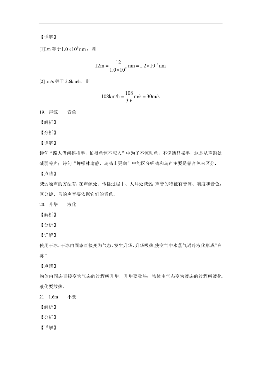 重庆市实验学校2020-2021学年初二物理上学期期中考试题