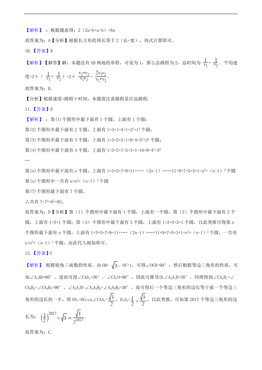 中考数学专题复习卷：代数式（含解析）