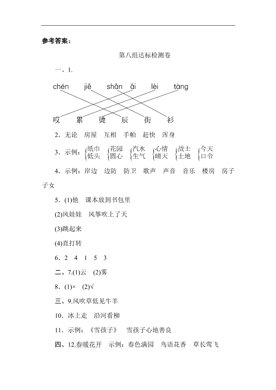 新部编人教版二年级上册语文第八单元试卷及答案1