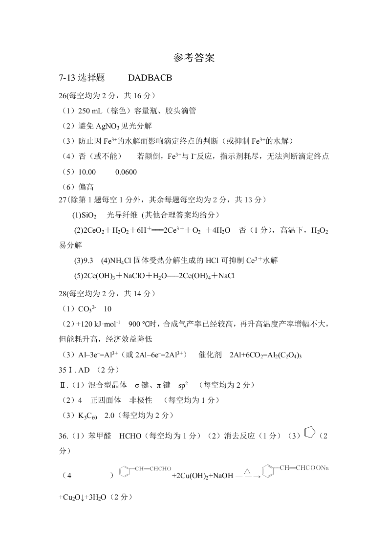 四川省南充市白塔中学2020-2021学年高三上学期化学月考试题（含答案）