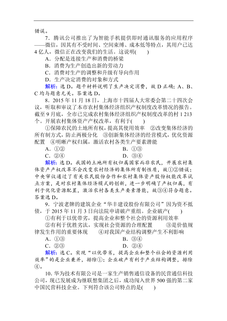 人教版高一政治上册必修1期末综合检测卷及答案