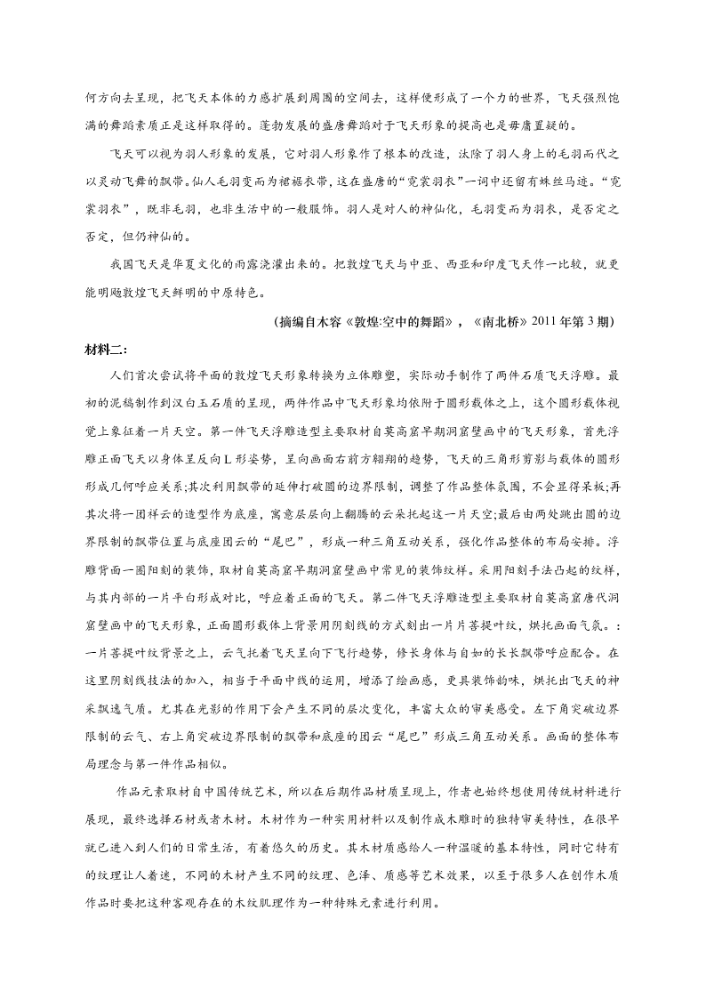 江苏省如皋市2021届高三语文上学期质量调研（一）试题（Word版附答案）