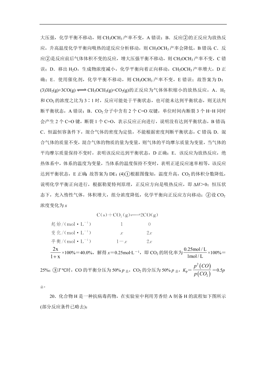 江苏省南通市2021届高三化学上学期新高考期中备考试卷Ⅰ（Word版含答案）