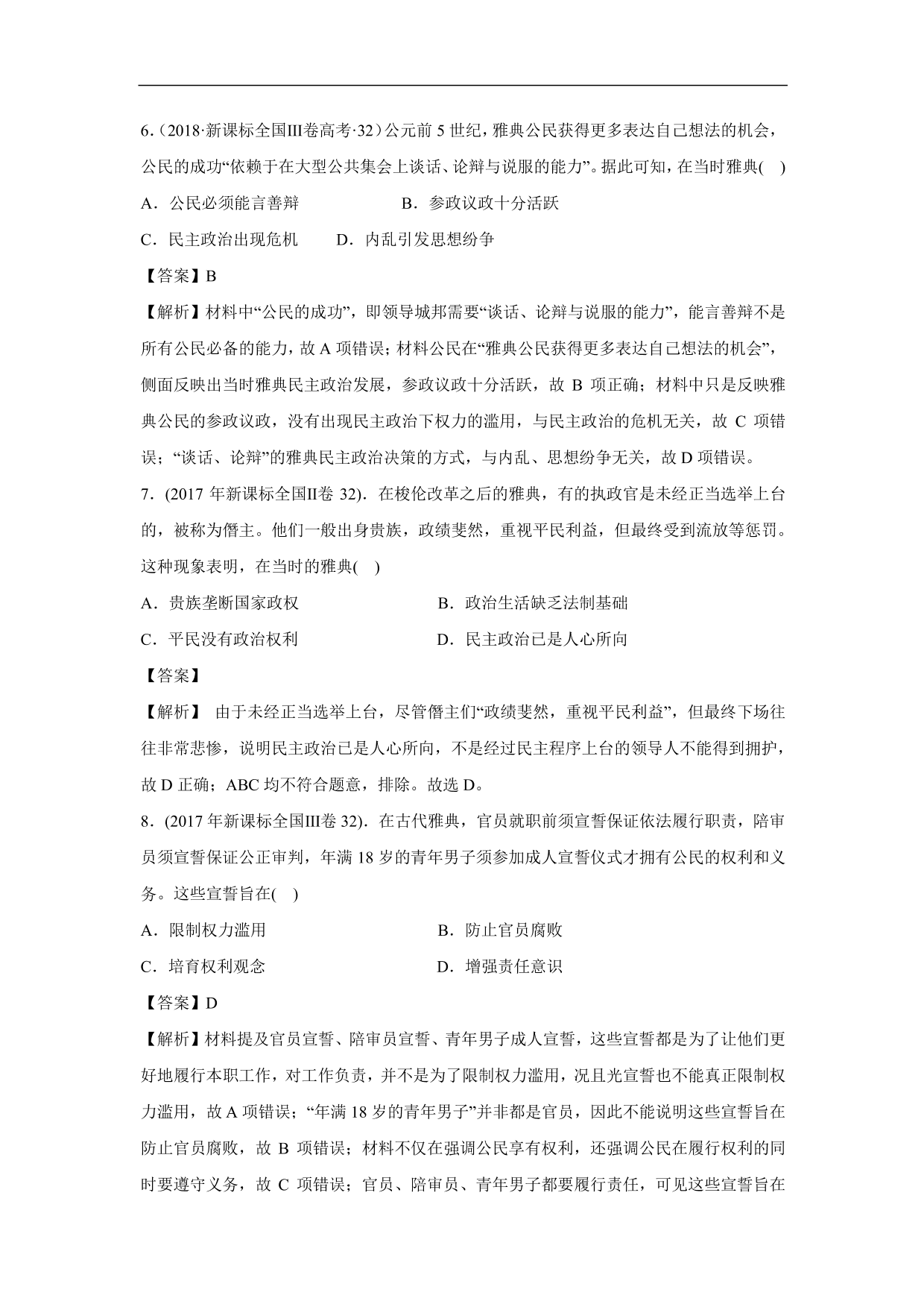 2020-2021年高考历史一轮单元复习：西方民主政治及科学社会主义的理论和实践