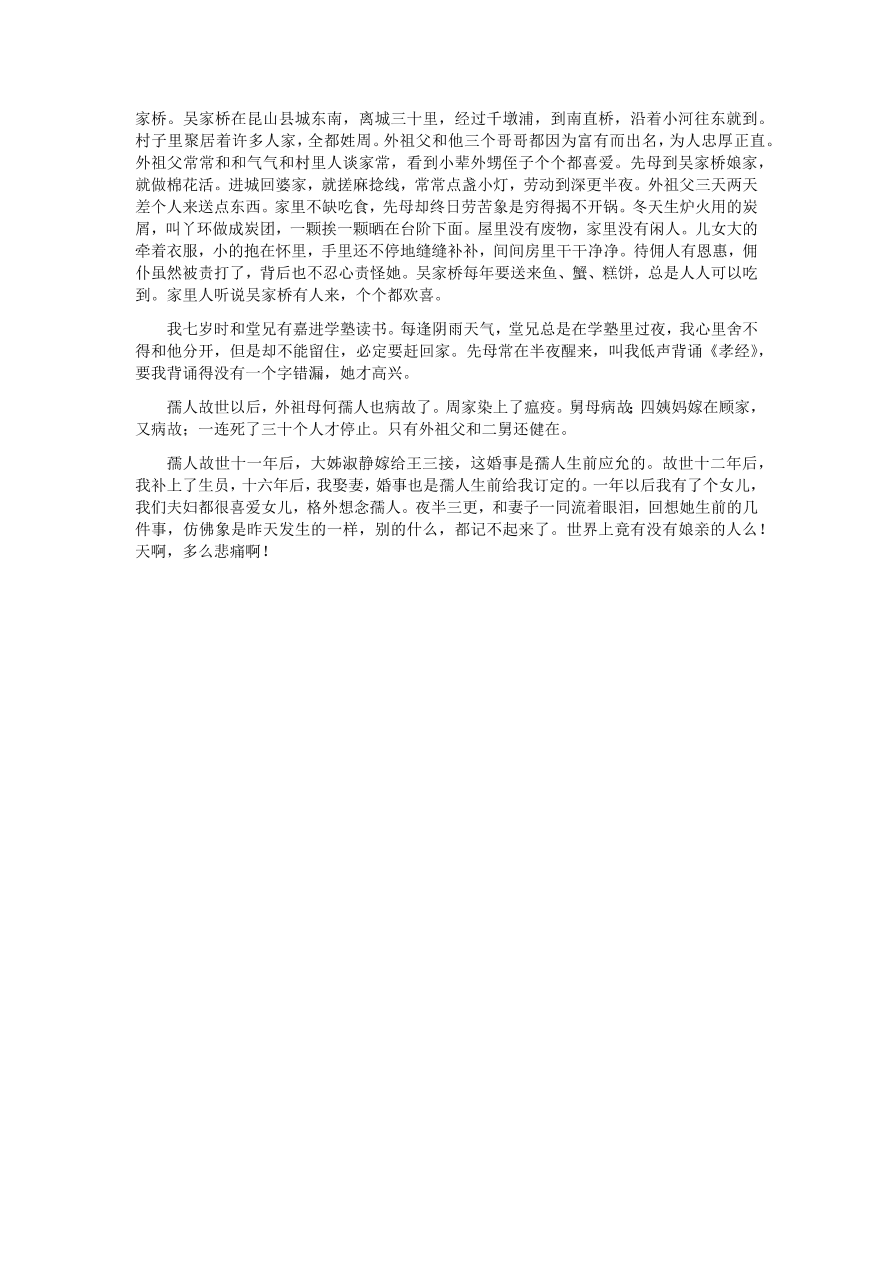 苏教版高中语文必修五《项脊轩志》课堂演练及课外拓展带答案