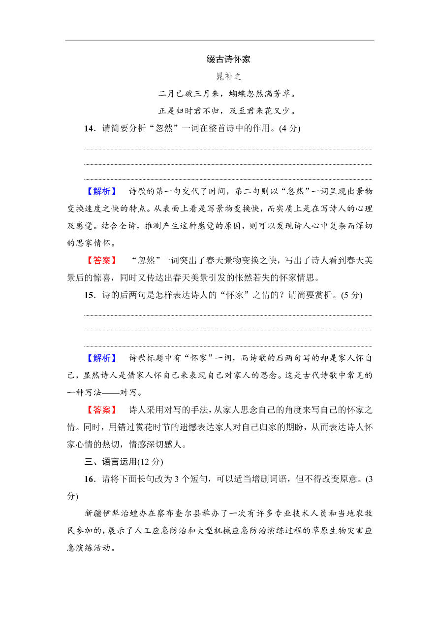 鲁人版高二语文选修《中国古代小说选读》第一单元练习及答案