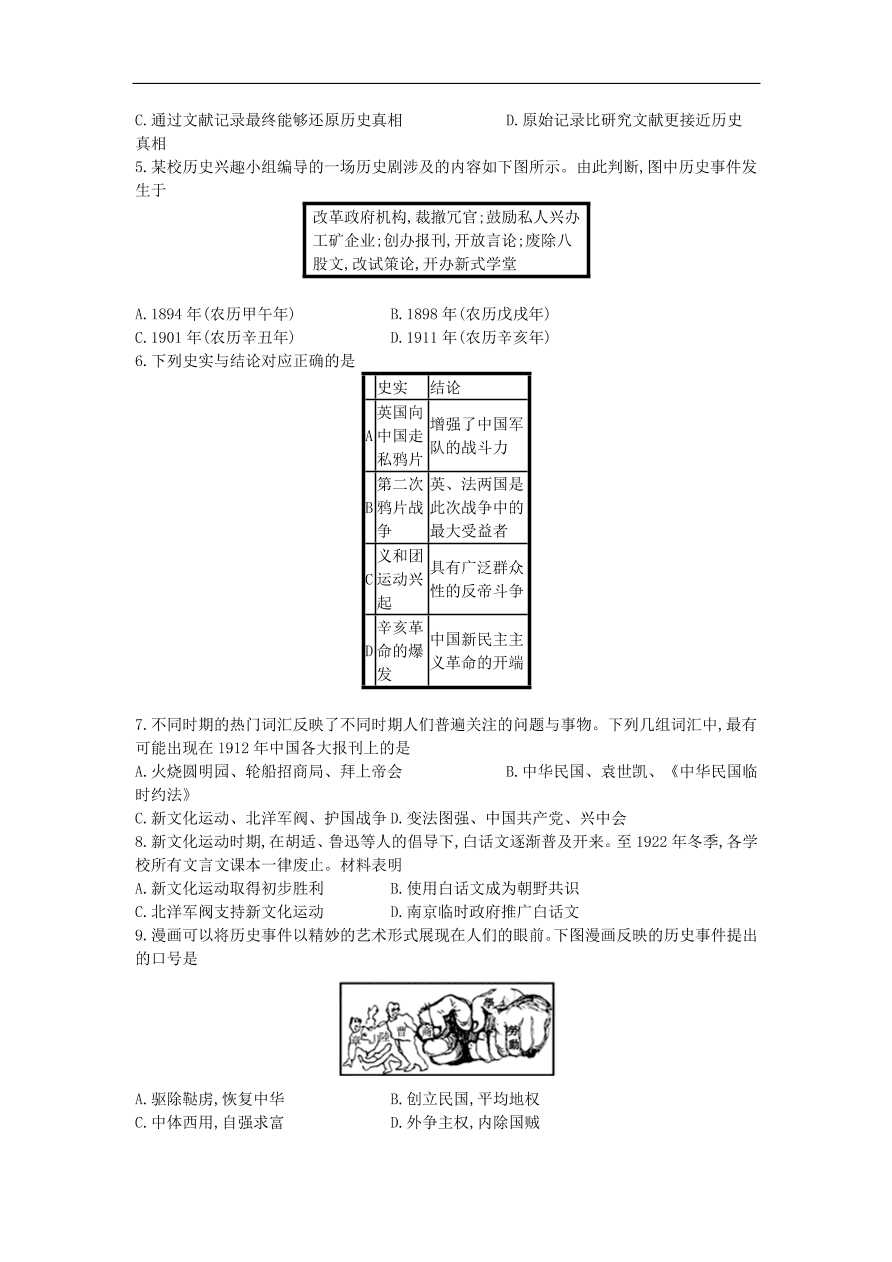 新人教版 八年级历史上册期中检测卷（含答案）