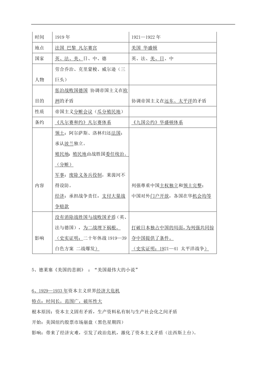 中考历史总复习第一篇章教材巩固主题十七动荡与变革试题（含答案）