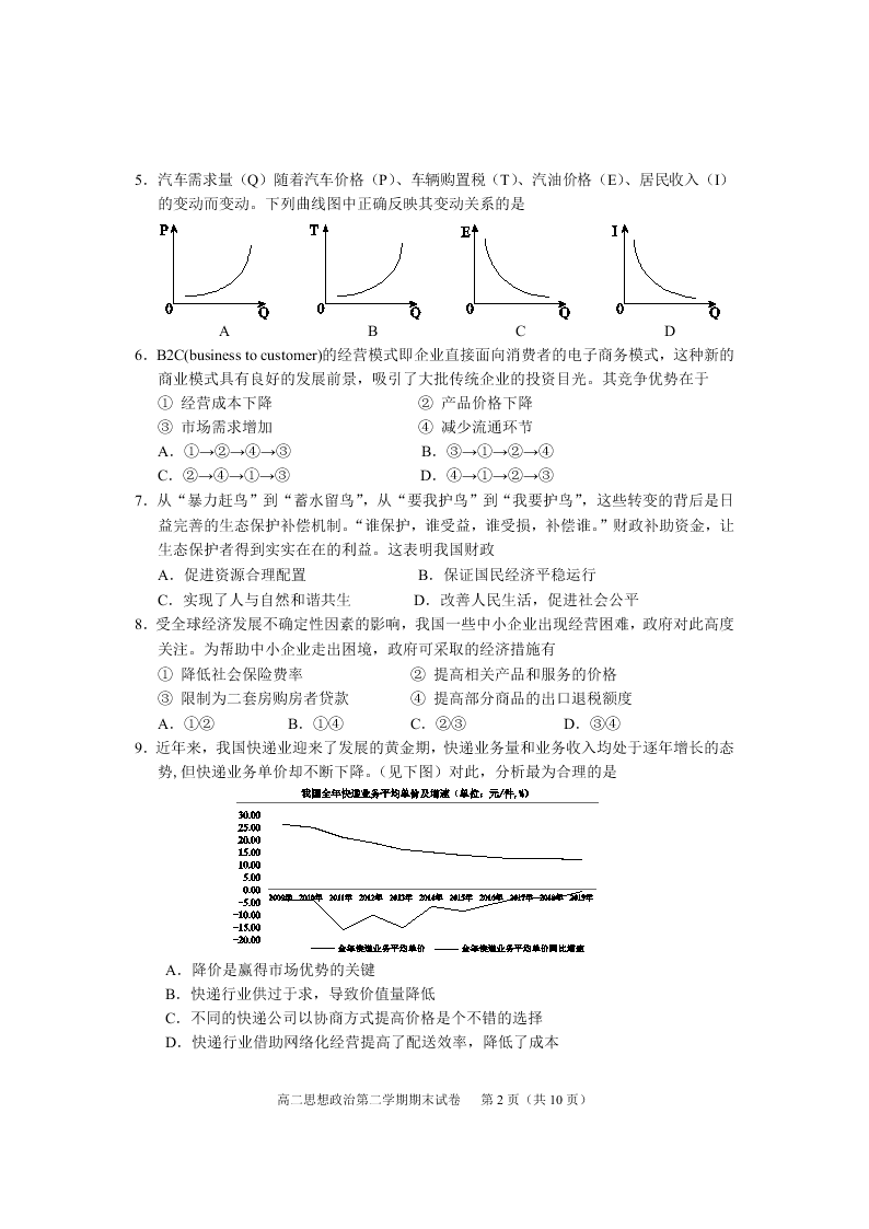 北京市西城区2019-2020高二政治下学期期末考试试题（Word版附答案）