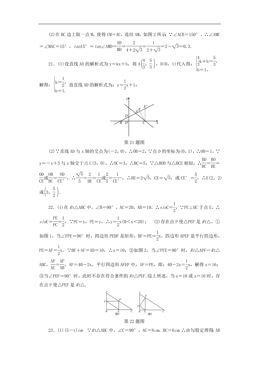 中考数学总复习阶段检测9图形的相似与解直角三角形试题（含答案）