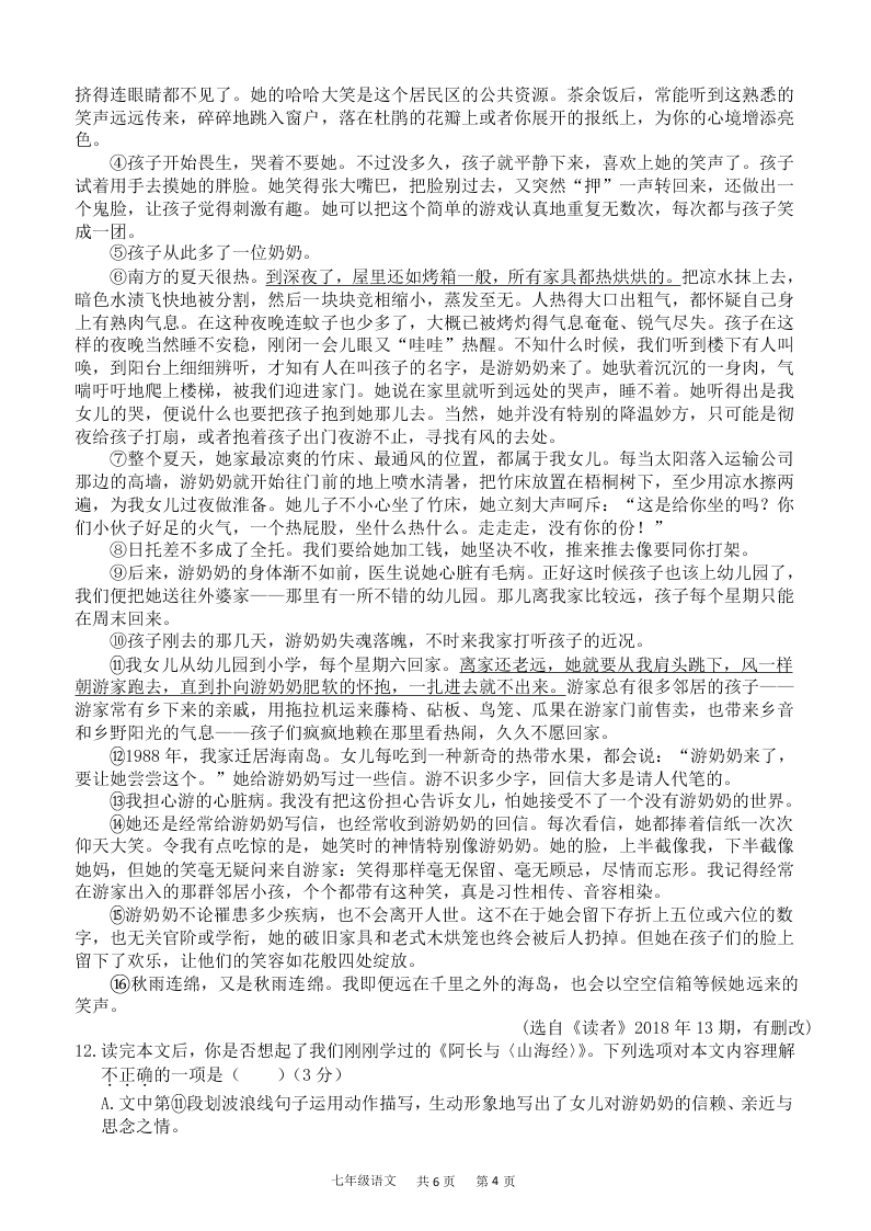 2020年人教版河南省南阳市宛城区第三中学初一下语文第一次月考试卷（无答案）