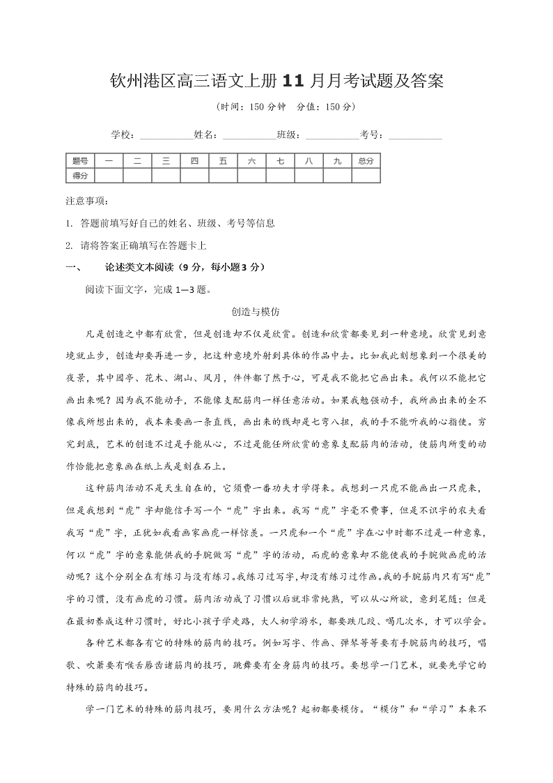 钦州港区高三语文上册11月月考试题及答案