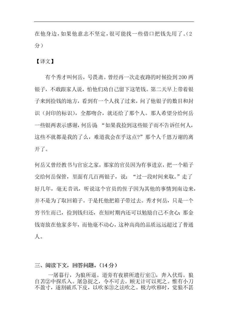 2021年吉林省中考专项复习：课外文言文能力提升（含答案）