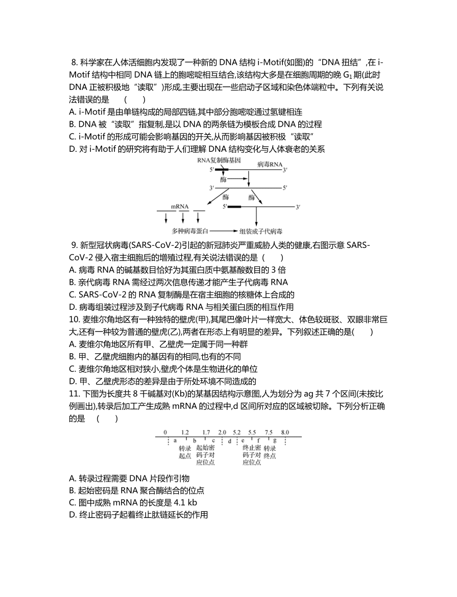 江苏省泰州市2021届高三生物上学期期中调研试题（Word版附答案）