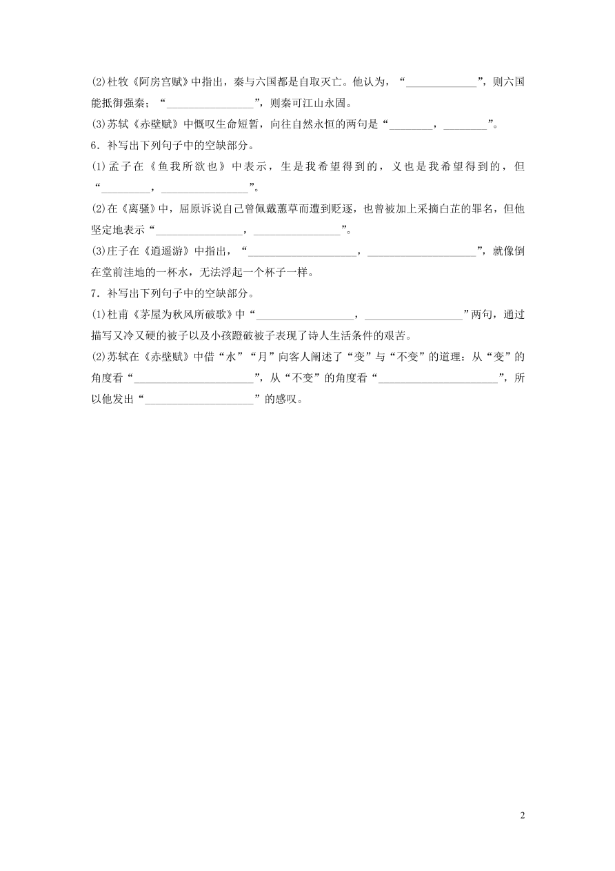 2020版高考语文一轮复习基础突破第三轮基础专项练24名篇名句默写（含答案）