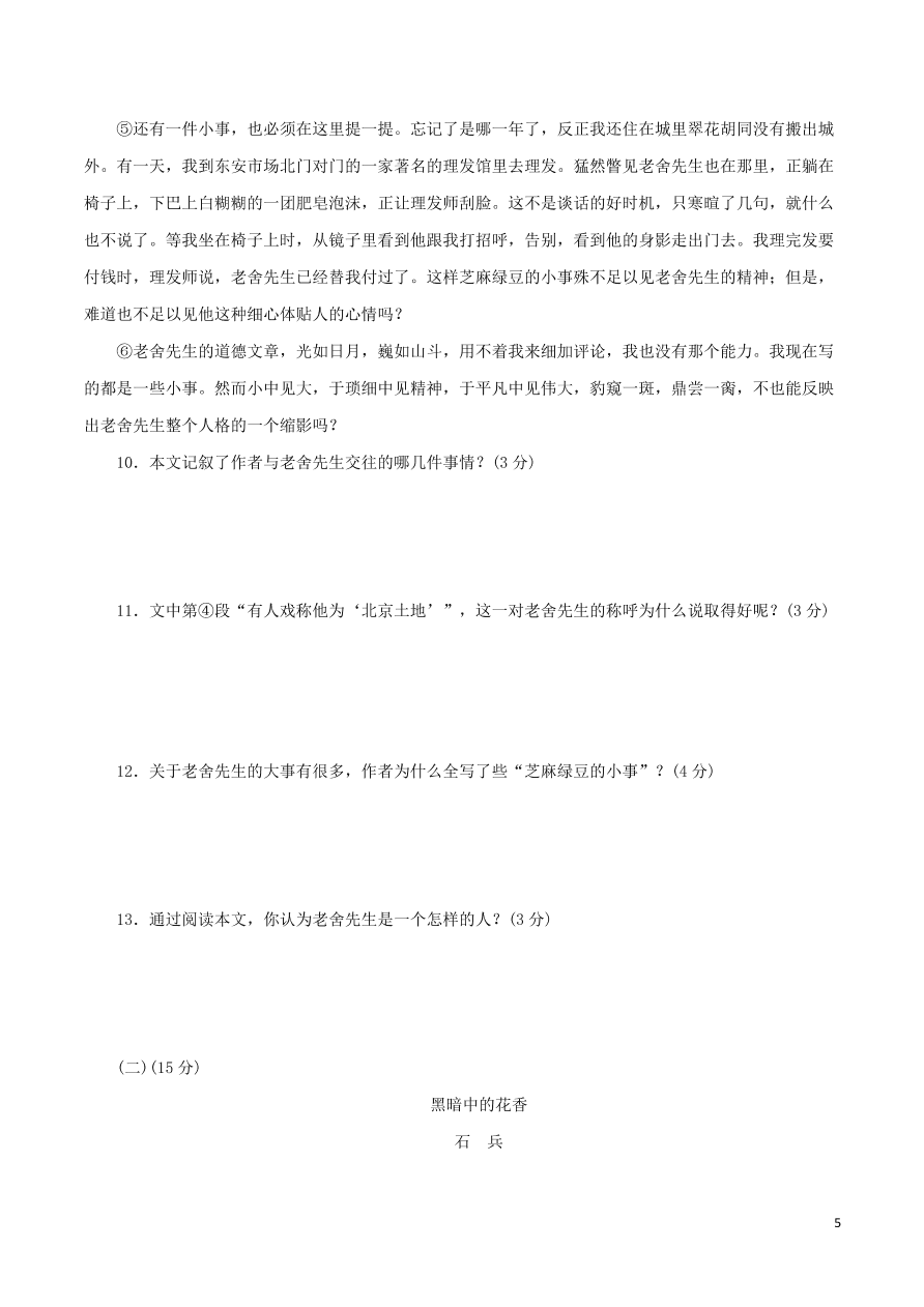 2020-2021部编八年级语文上册第二单元测试卷（附解析）