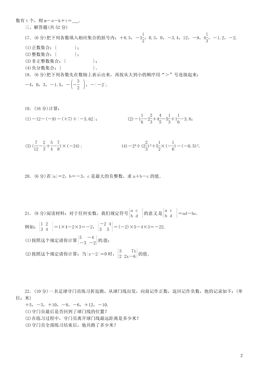 七年级数学上册第1章有理数单元综合测试及答案（湘教版）