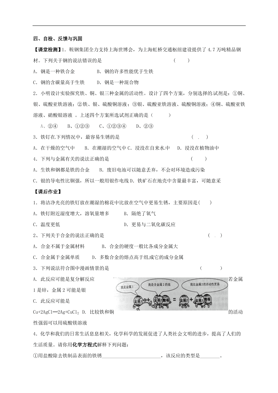 中考化学一轮复习专题训练  10金属冶炼合金金属防护