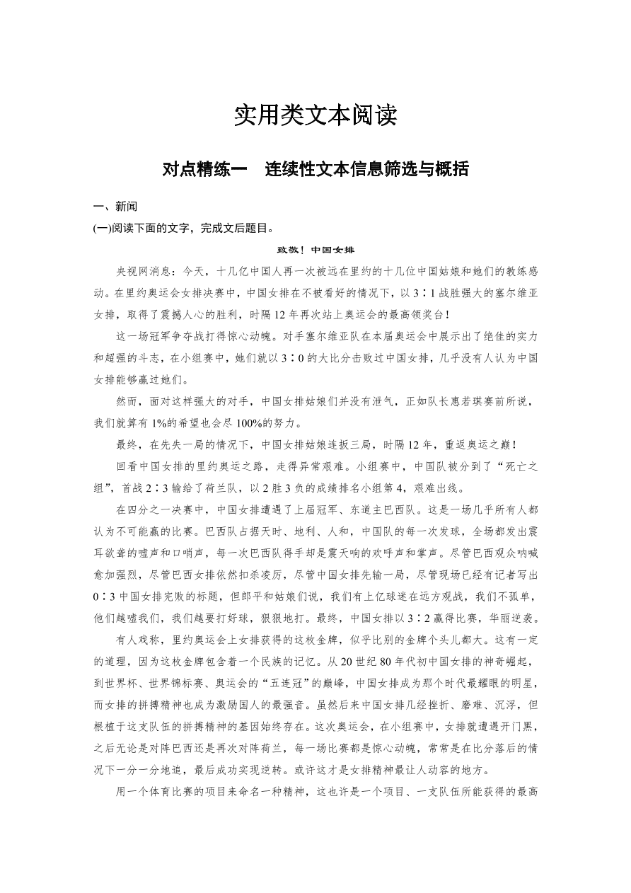 高考语文对点精练一  连续性文本信息筛选与概括考点化复习（含答案）