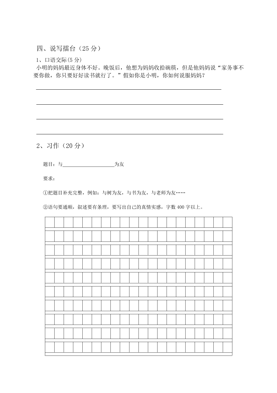 人教版小学六年级上册语文期中水平测试试卷5