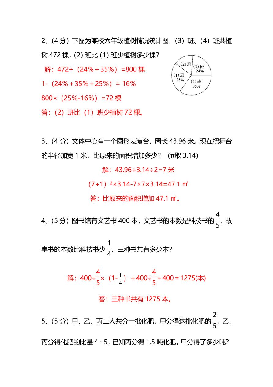 人教版小学六年级数学（上）期末测试卷一及答案（PDF）