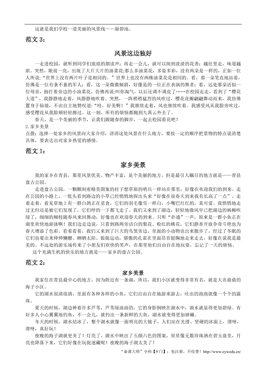 人教版三年级语文上册期末复习专项训练及答案：习作