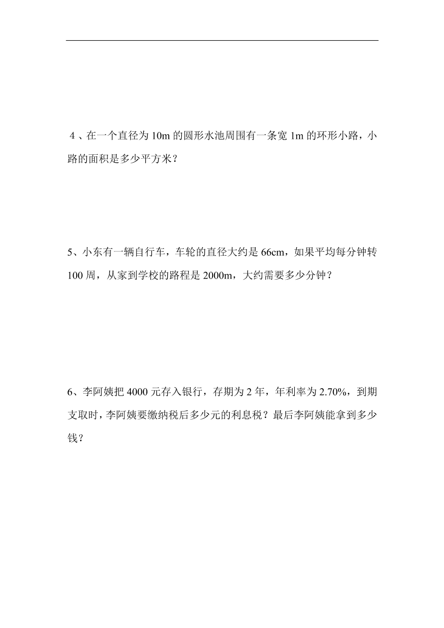 人教版六年级数学第一学期期末考试卷四