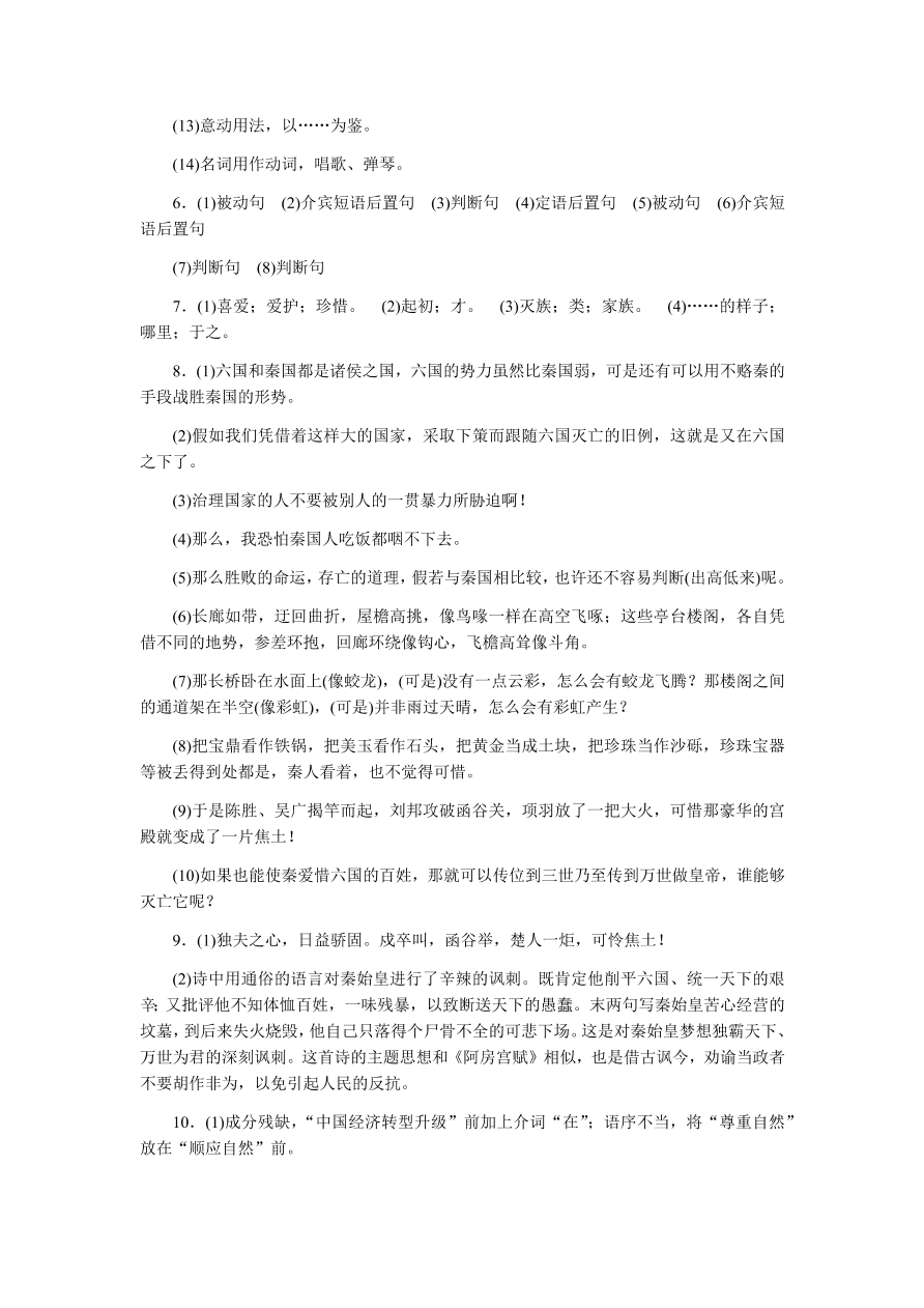 苏教版高中语文必修二专题三测评卷及答案A卷