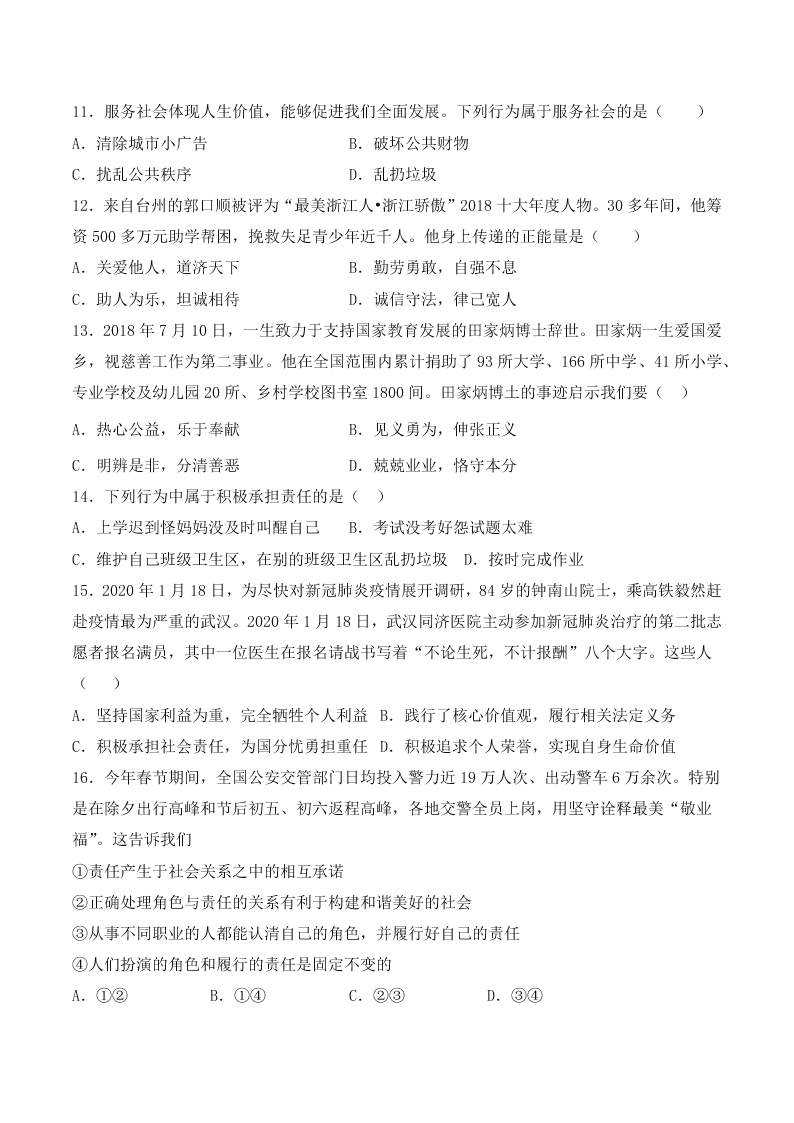 人教版初中二政治上册第三单元检测题03《勇担社会责任》