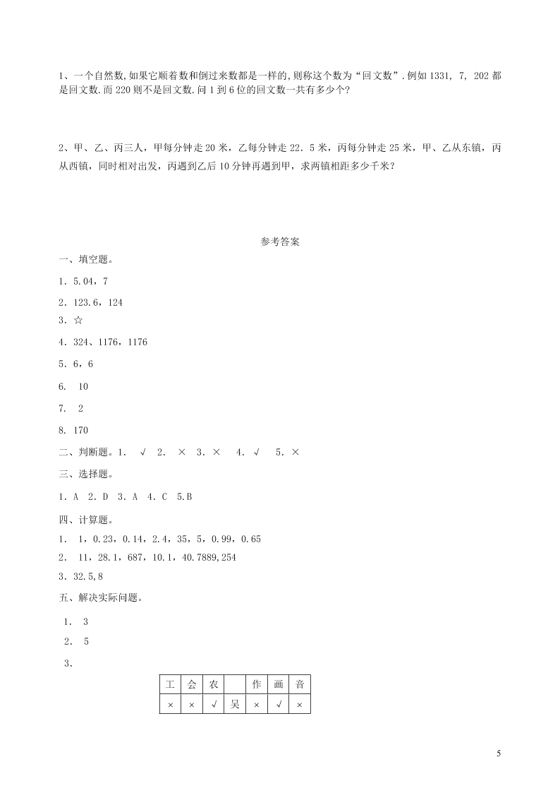 苏教版五年级数学上学期期末测试卷2（附答案）