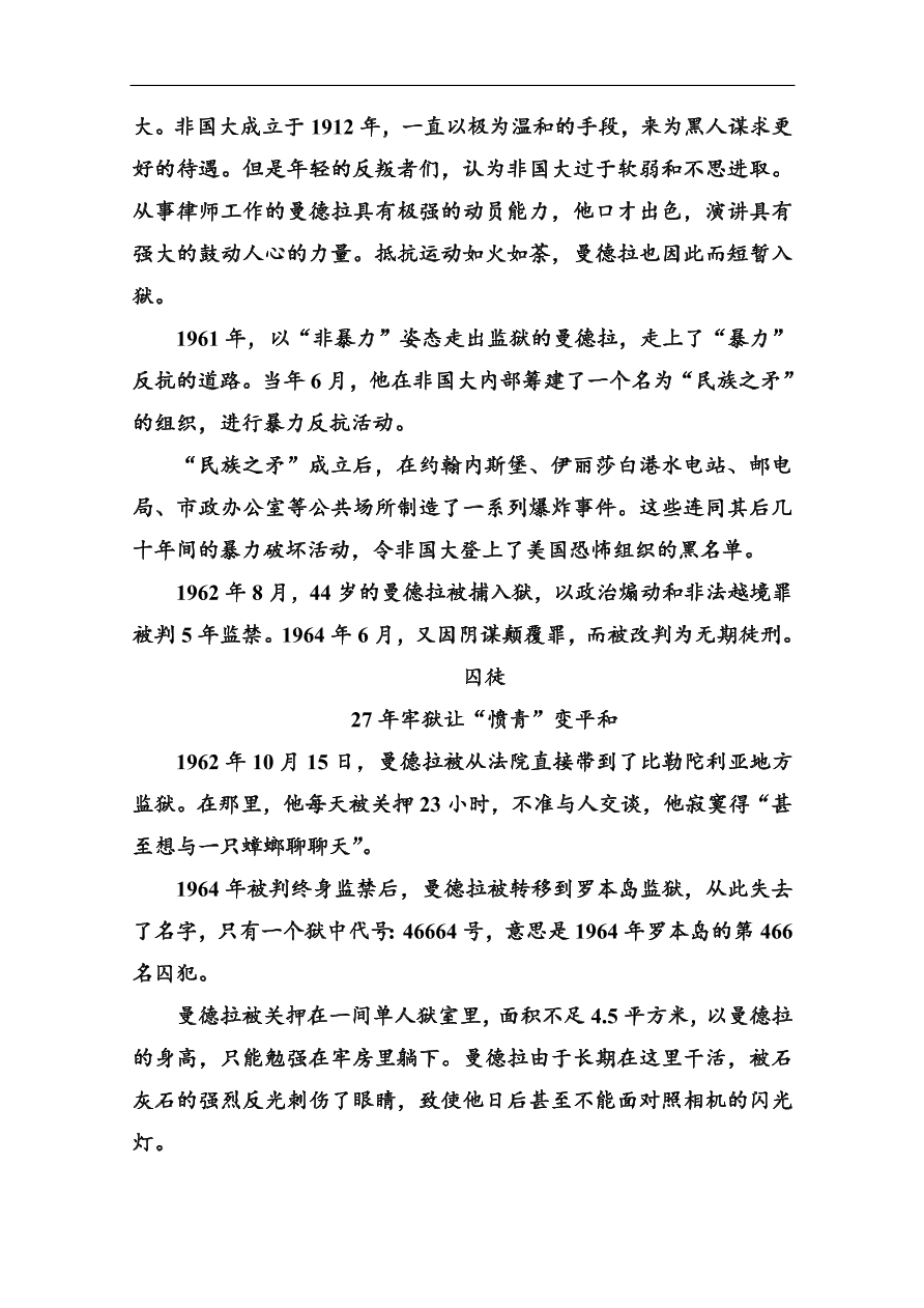 苏教版高中语文必修二第二单元综合测试卷及答案解析