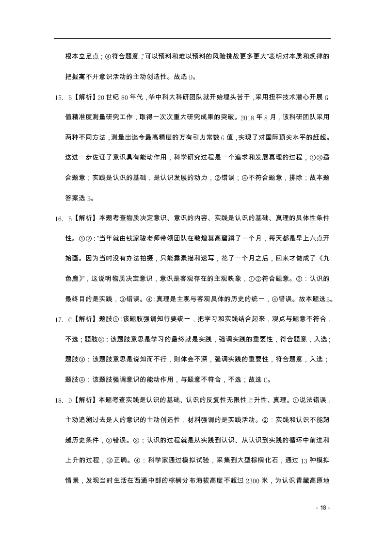 广西南宁市第三中学2020-2021学年高二政治上学期月考试题（含答案）