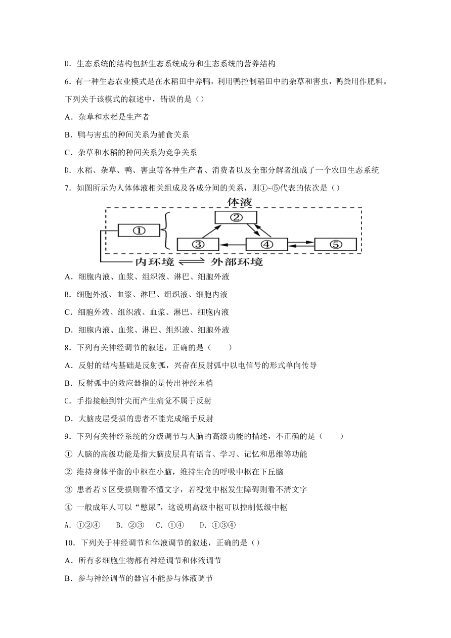 江苏省南京市2020-2021高二生物上学期期中试卷（附答案Word版）