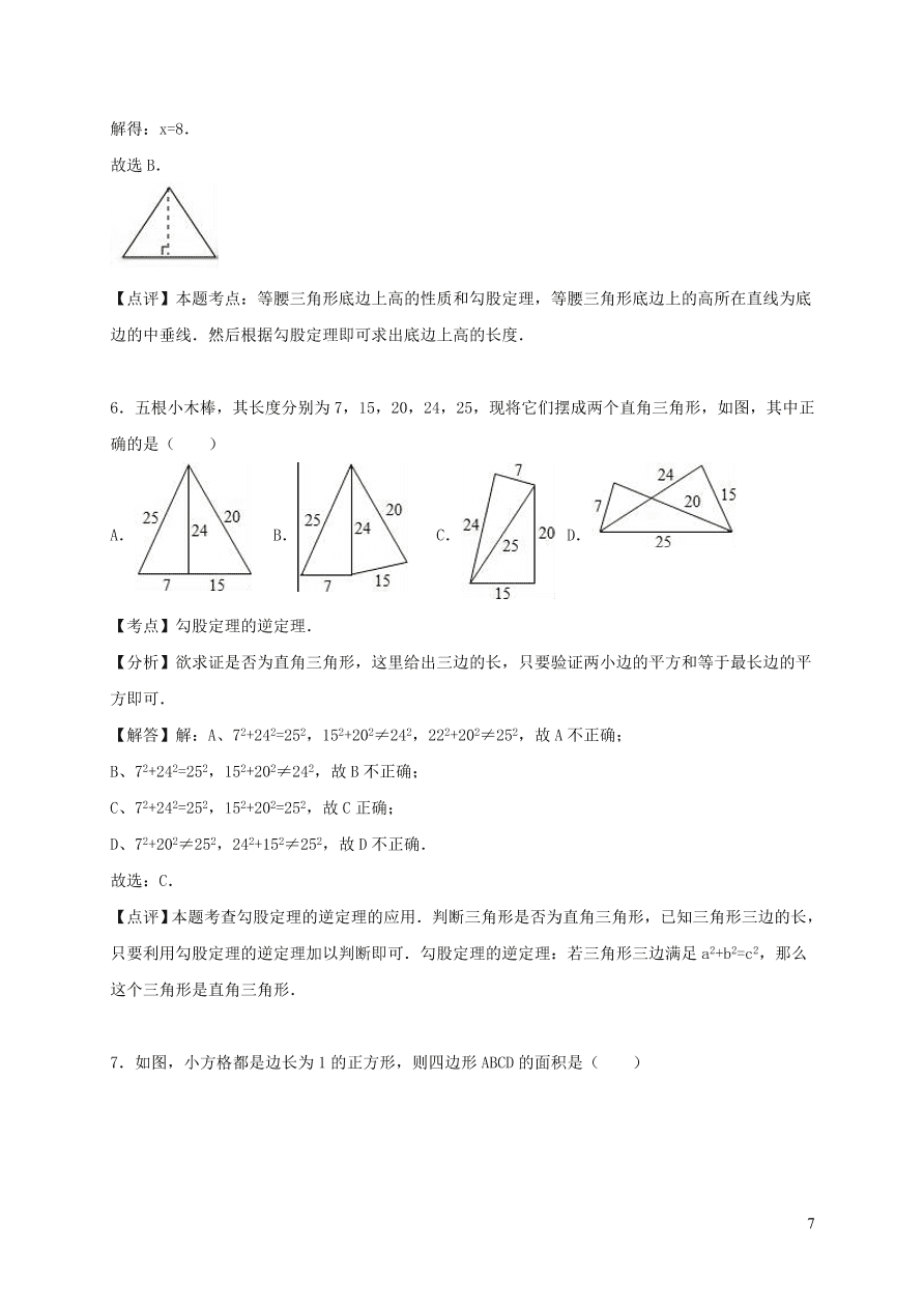 八年级数学上册第一章勾股定理单元综合测试卷2（北师大版）