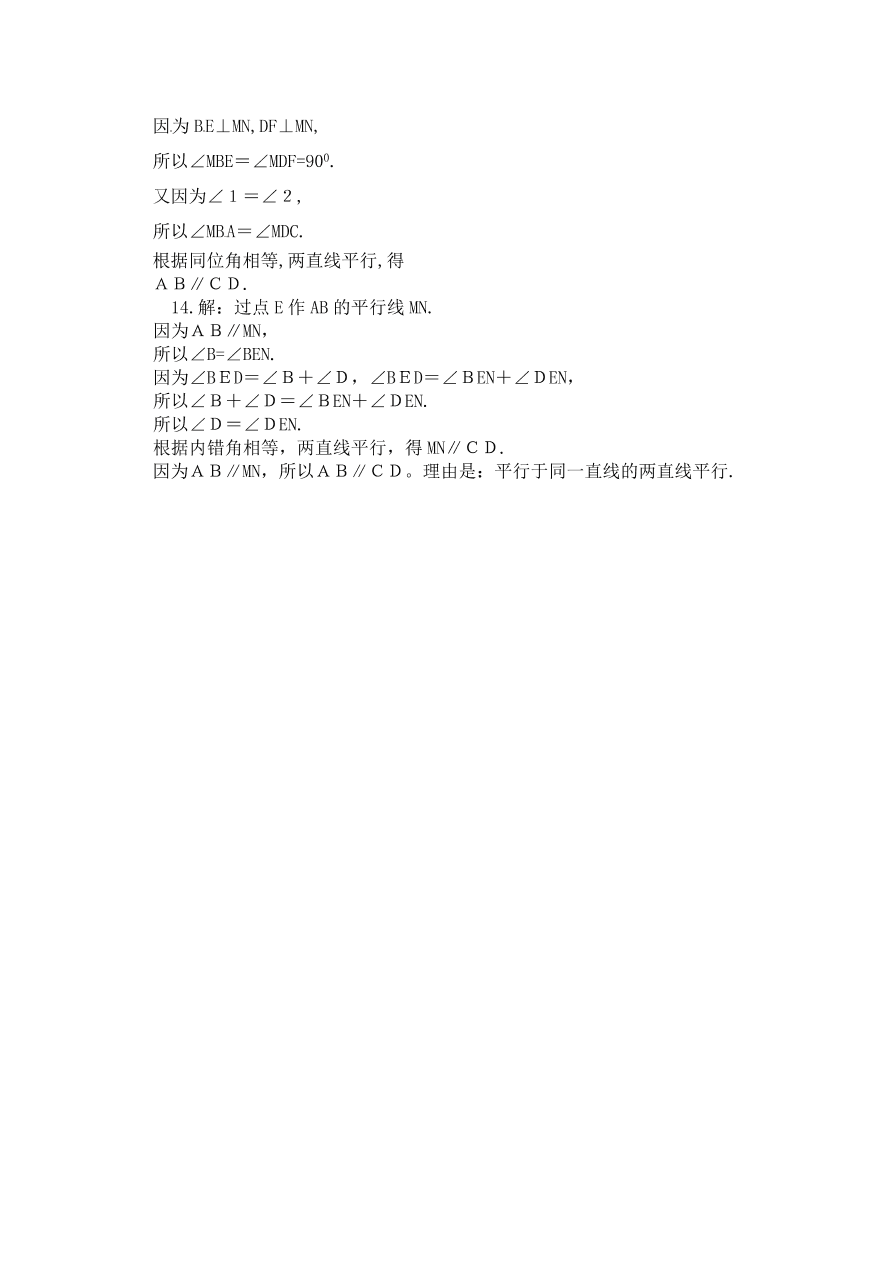 七年级数学下册《2.2探索直线平行的条件》同步练习及答案1