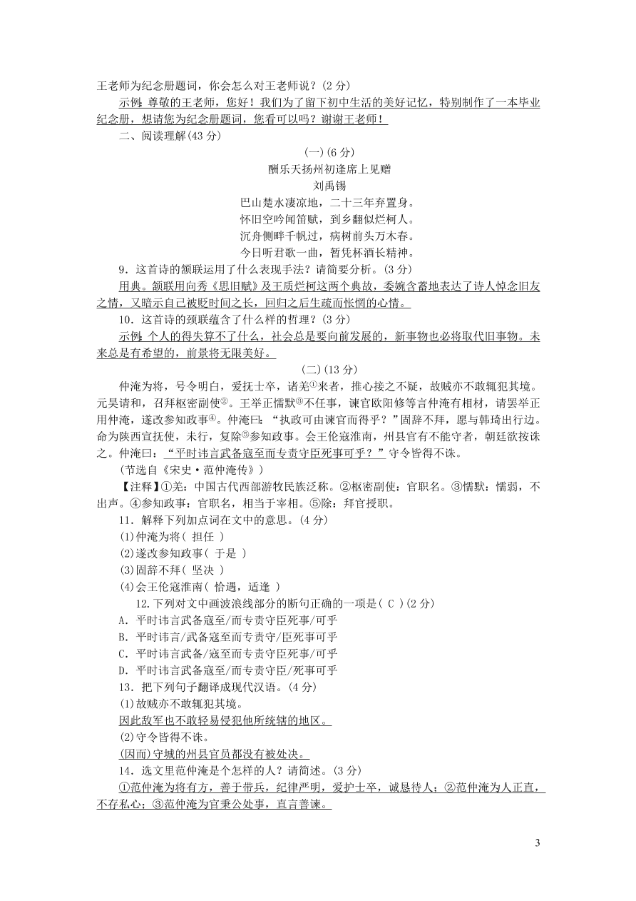 部编九年级语文下册第二单元综合测试卷（附解析）