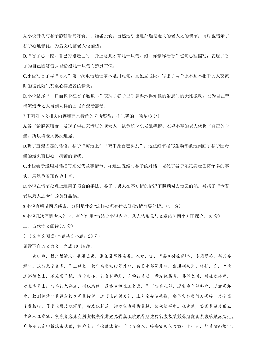 辽宁省葫芦岛市协作校2020-2021高二语文12月联考试题（附答案Word版）