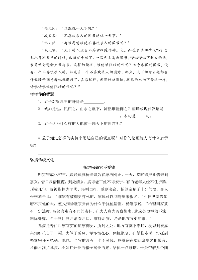 五年级语文上册《论语》《孟子》国学阅读题及答案