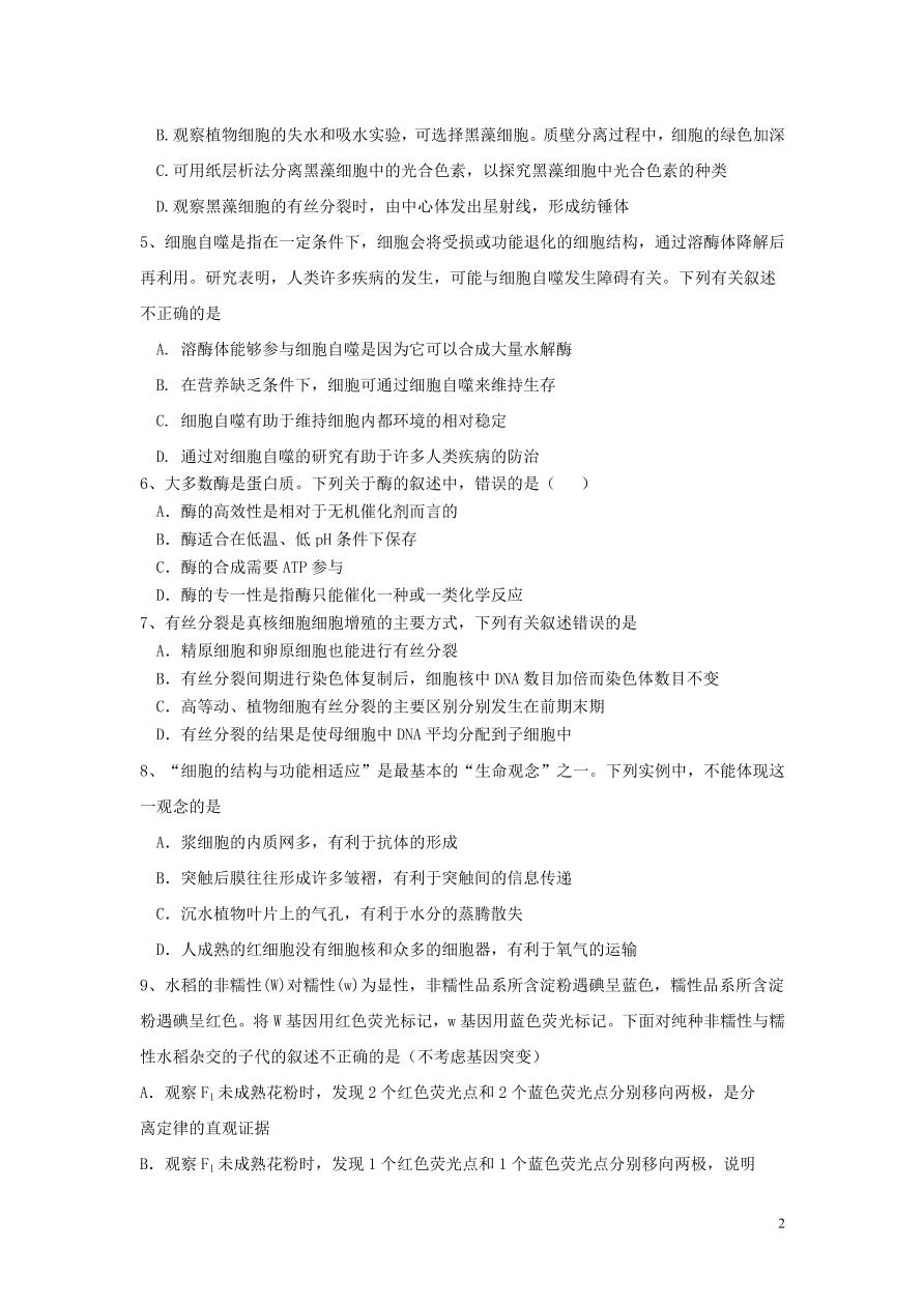 广东省云浮市郁南县蔡朝焜纪念中学2021届高三生物10月月考试题