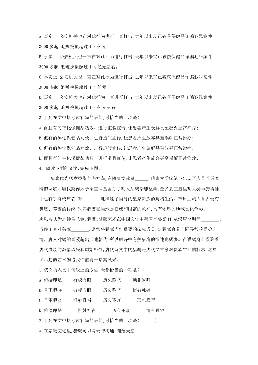 2020届高三语文一轮复习常考知识点训练18语用综合（含解析）