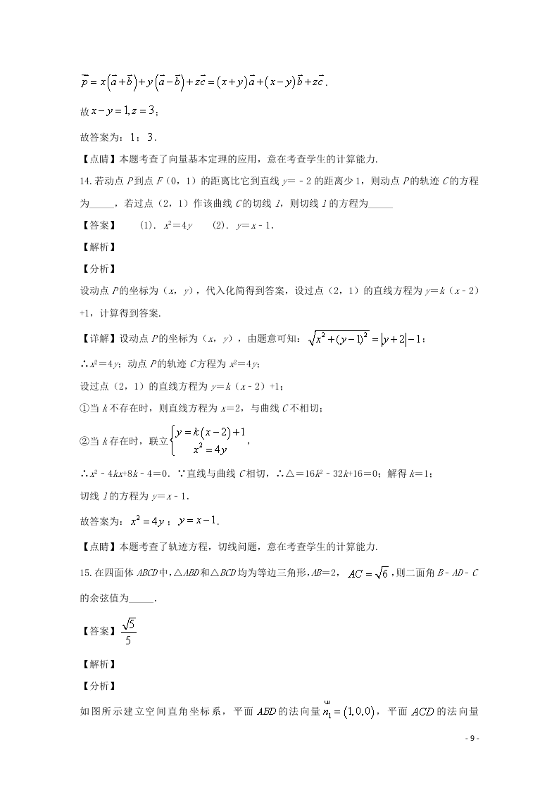 浙江省宁波市镇海区镇海中学2019-2020学年高二数学上学期期中试题（含解析）