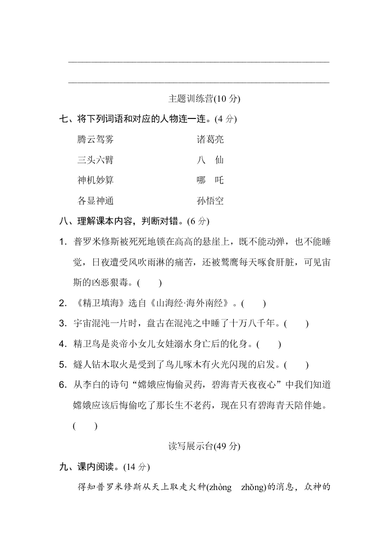 部编版四年级语文上册第四单元达标测试卷