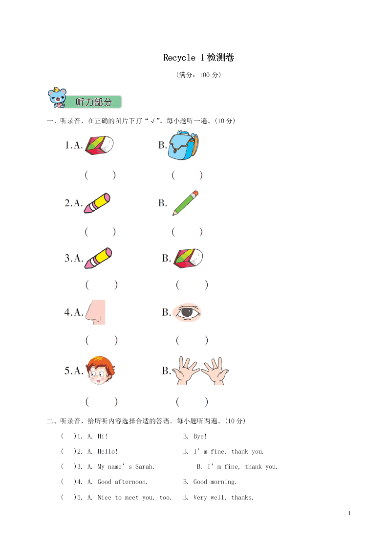 人教PEP三年级英语上册Recycle 1检测卷（附答案）