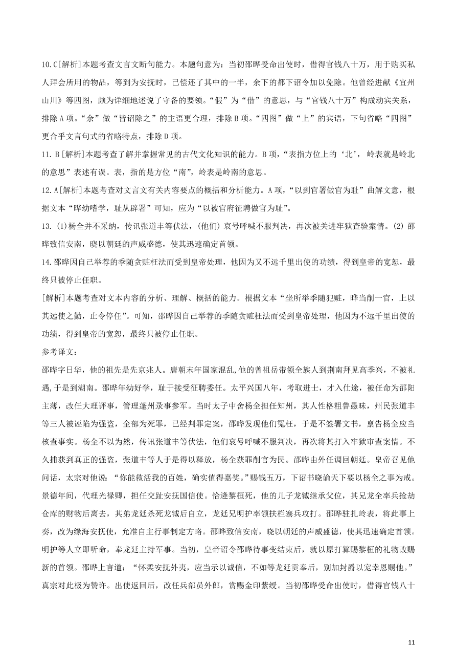 山东省枣庄三中2021届高三语文上学期第一次月考试题