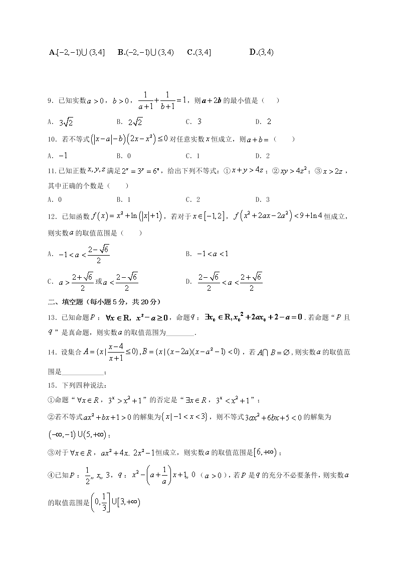 江西省上高二中2021届高三年级第一次月考数学（理科）试卷（含答案）