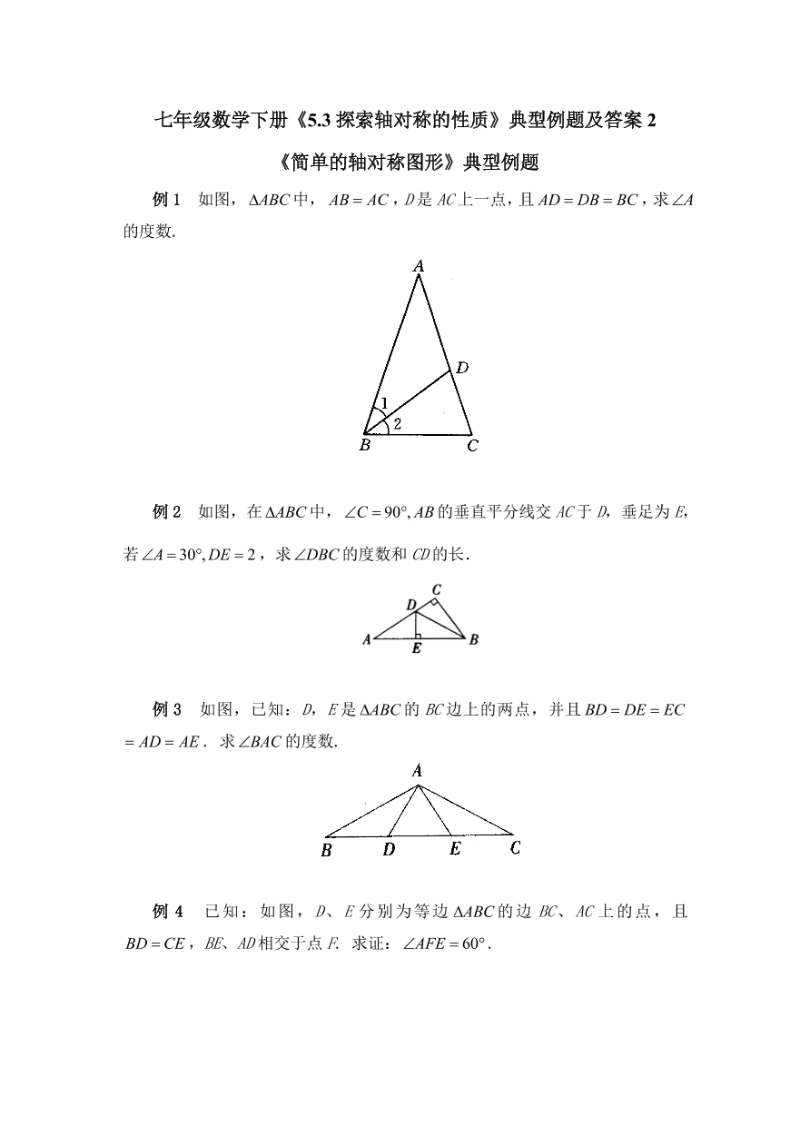 七年级数学下册《5.3探索轴对称的性质》典型例题及答案2