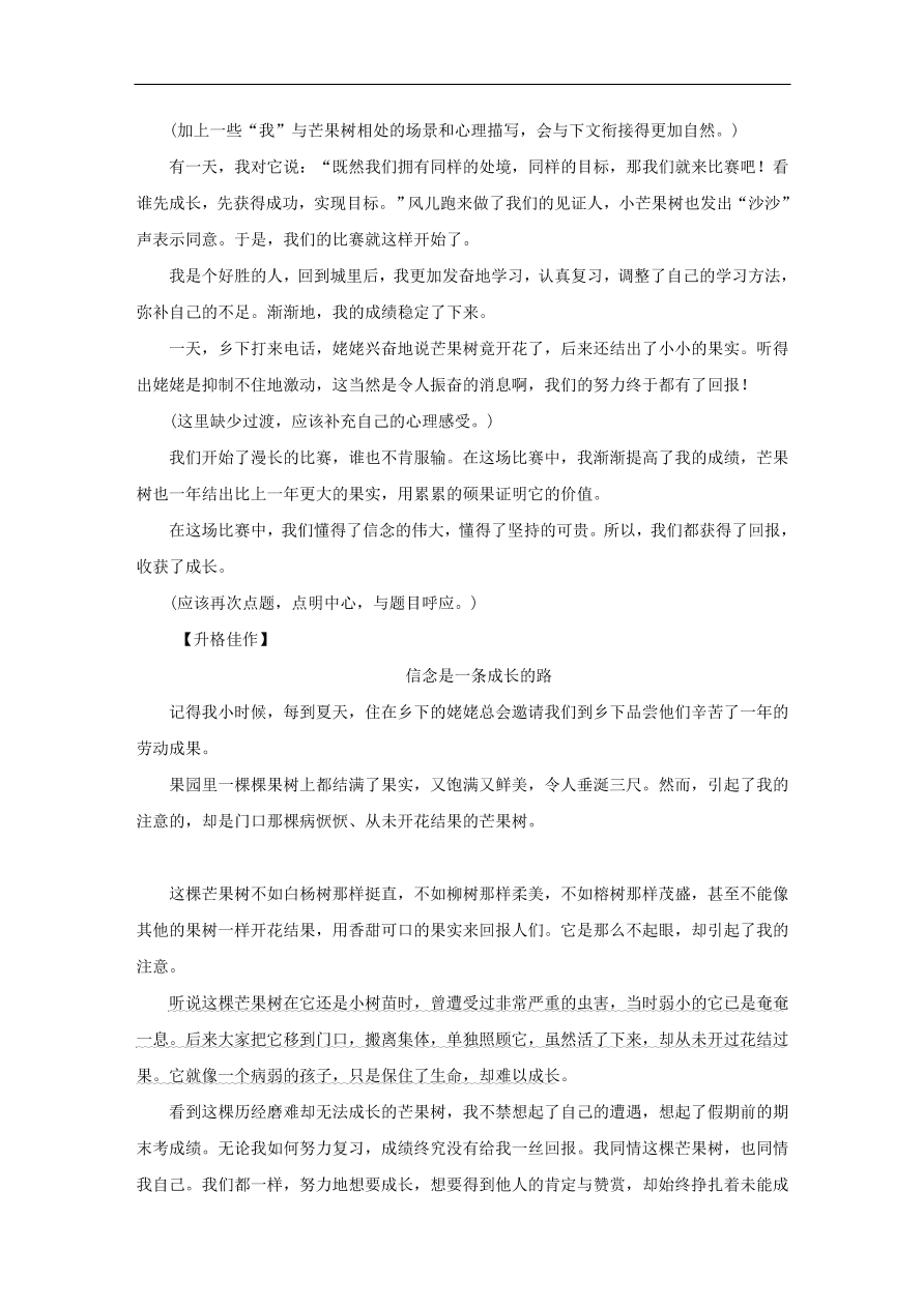 中考语文复习第四篇语言运用第二部分作文指导第一节审题求“准”讲解